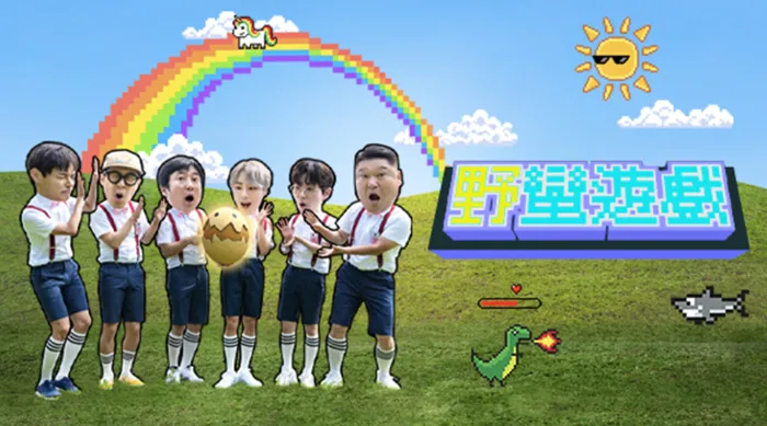 野蠻遊戲:We Play S1 線上看