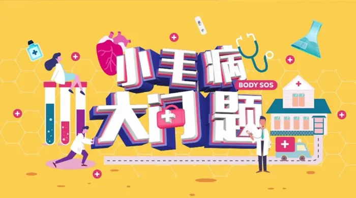 小毛病大問題 S7 線上看
