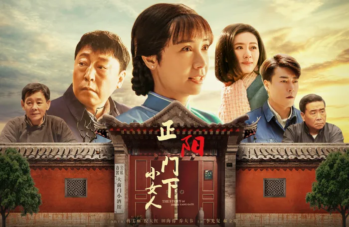 正陽門下小女人 線上看