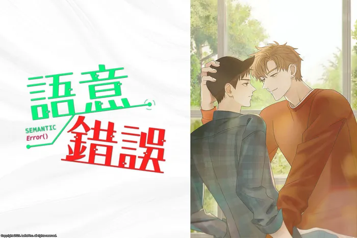 語意錯誤 動畫版 線上看