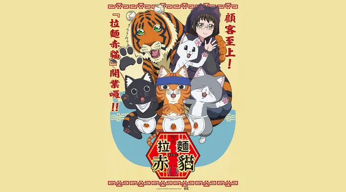 拉麵赤貓 線上看