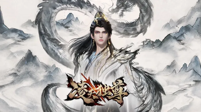 凌天獨尊 線上看