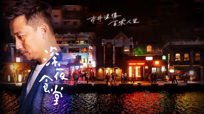 深夜食堂 線上看