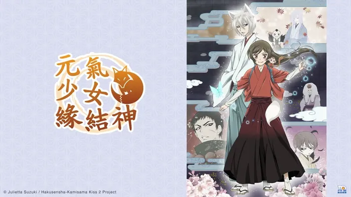 元氣少女緣結神 第二季 線上看