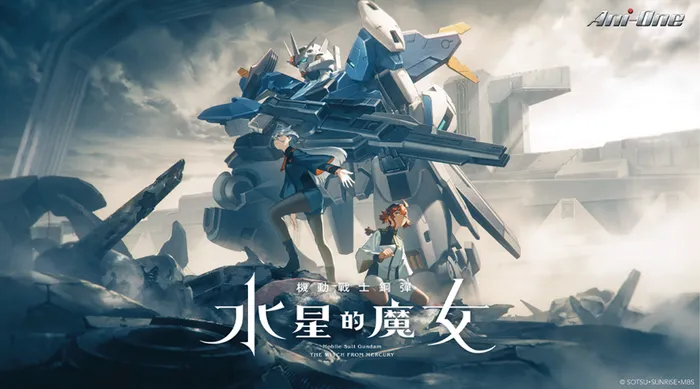機動戰士鋼彈 水星的魔女 Season2 線上看