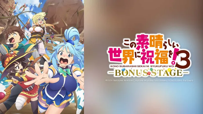 為美好的世界獻上祝福！3 OVA 線上看