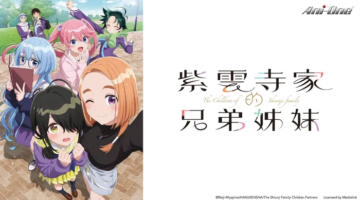 紫雲寺家的兄弟姊妹 線上看
