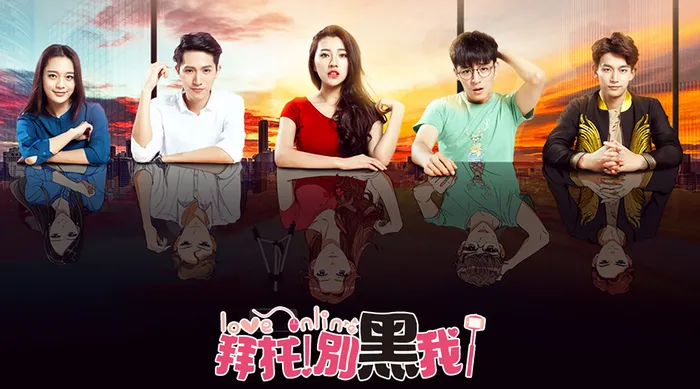 拜託！別黑我！ S2 線上看