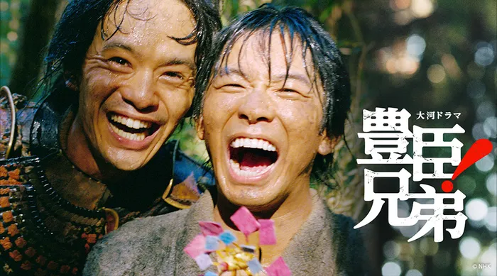 豐臣兄弟！ 線上看