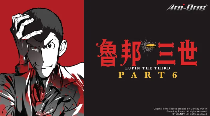 魯邦三世 PART6 線上看