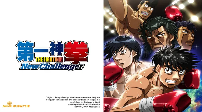 第一神拳New Challenger 線上看