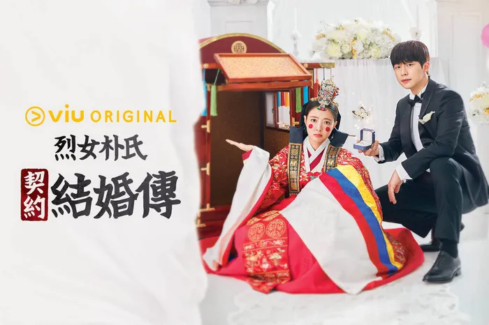烈女樸氏契約結婚傳 線上看