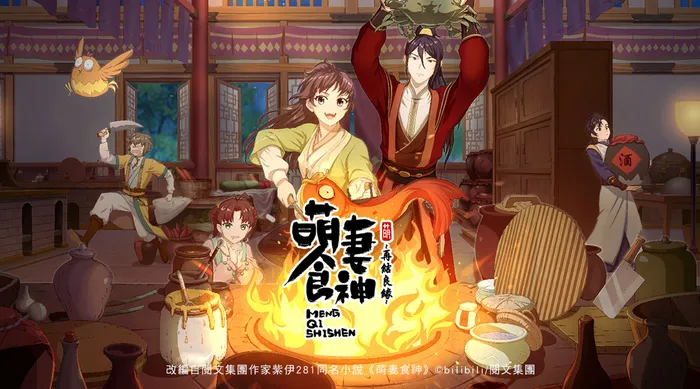 萌妻食神S2 線上看