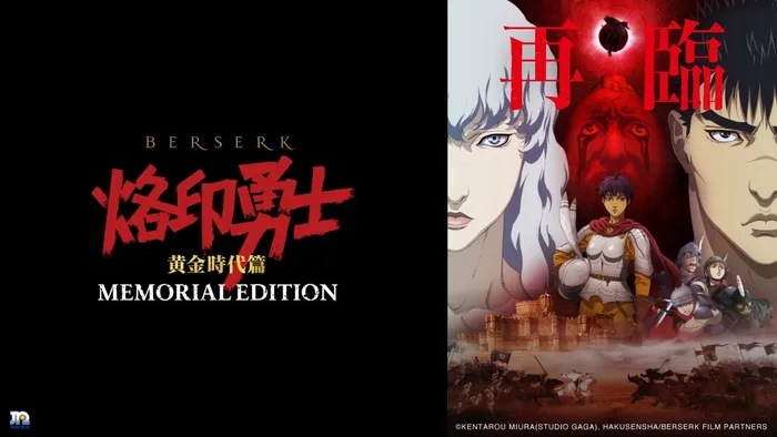 烙印勇士 黃金時代篇 MEMORIAL EDITION 線上看