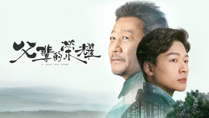 父輩的榮耀 線上看