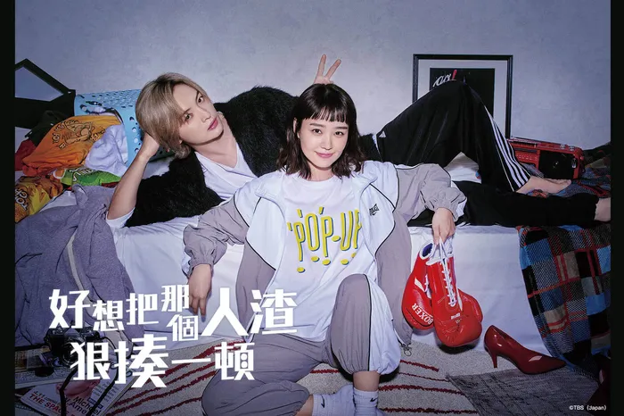 好想把那個人渣狠揍一頓 線上看
