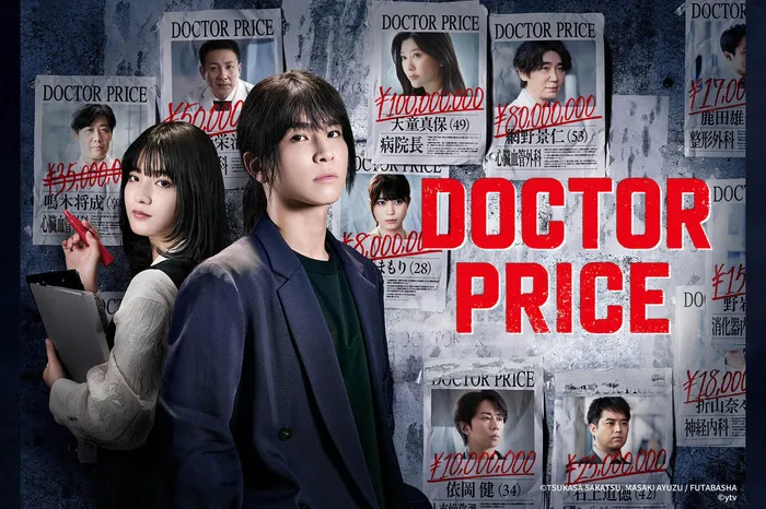 DOCTOR PRICE 線上看
