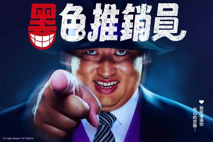 黑色推銷員 線上看
