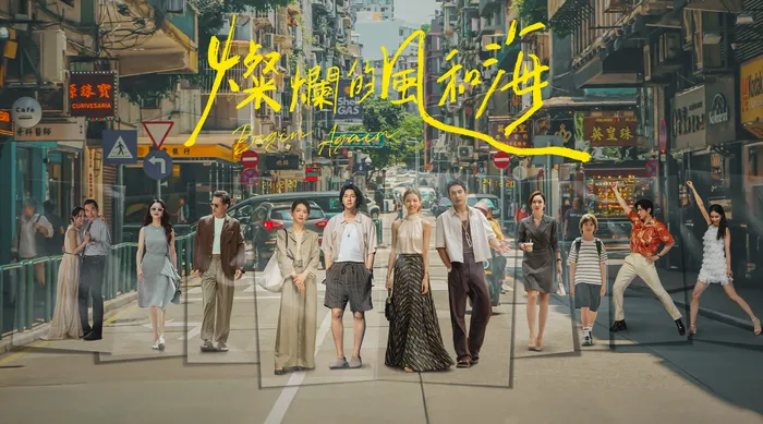 燦爛的風和海 線上看