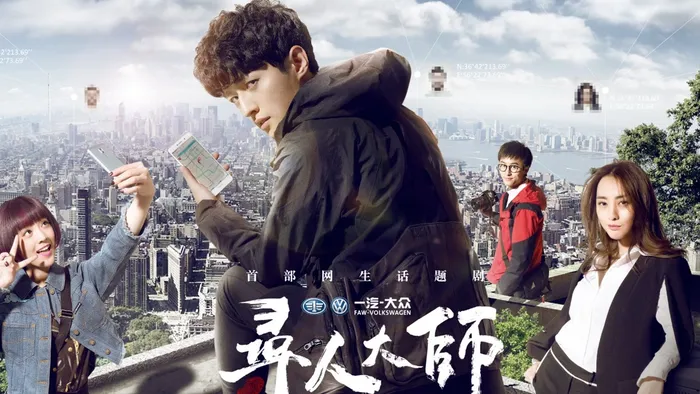 尋人大師 線上看