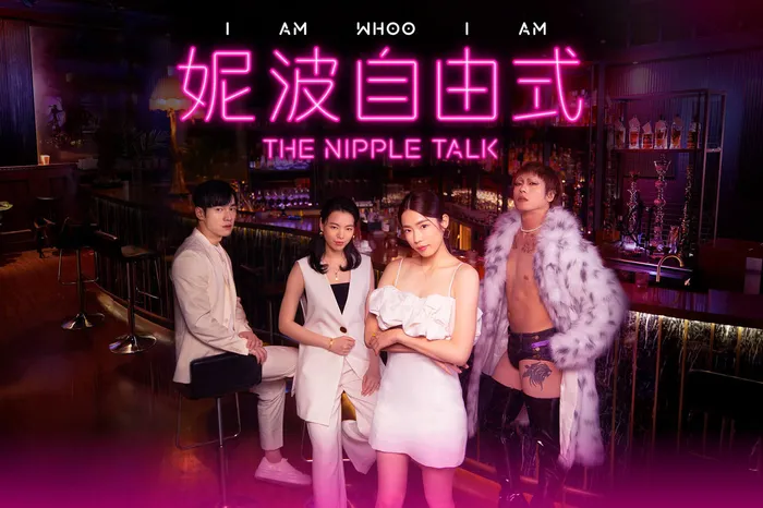 妮波自由式 線上看