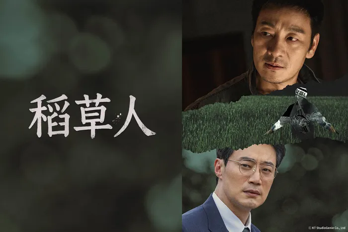 稻草人 線上看
