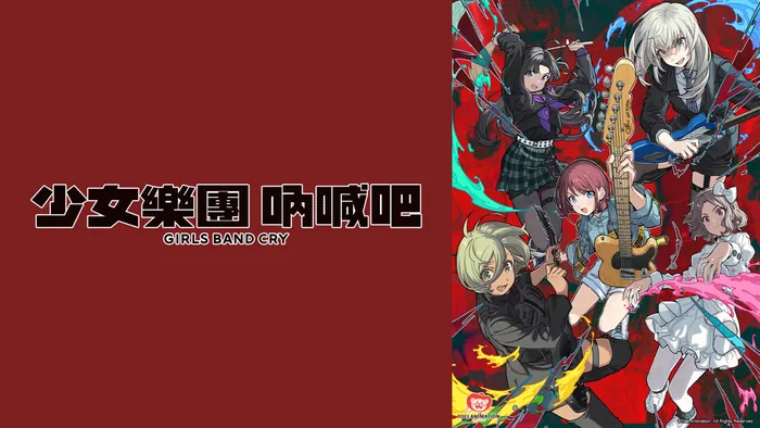少女樂團 吶喊吧 線上看