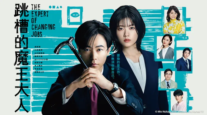 跳槽的魔王大人 線上看
