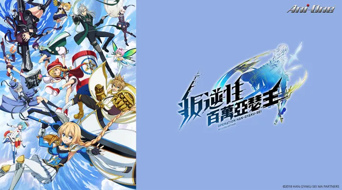 叛逆性百萬亞瑟王 第一季 線上看