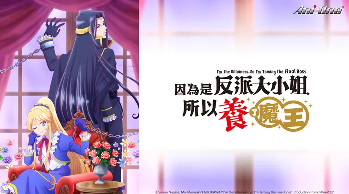 因為是反派大小姐所以養了魔王 線上看