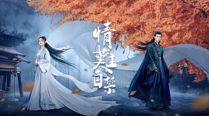 情難自禁 線上看