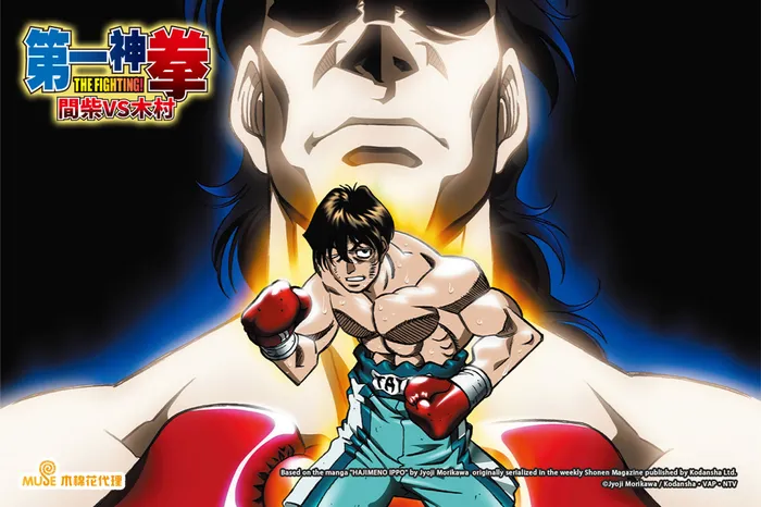 第一神拳-間柴VS木村 死刑執行 線上看