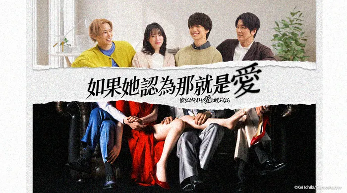 如果她認為那就是愛 線上看