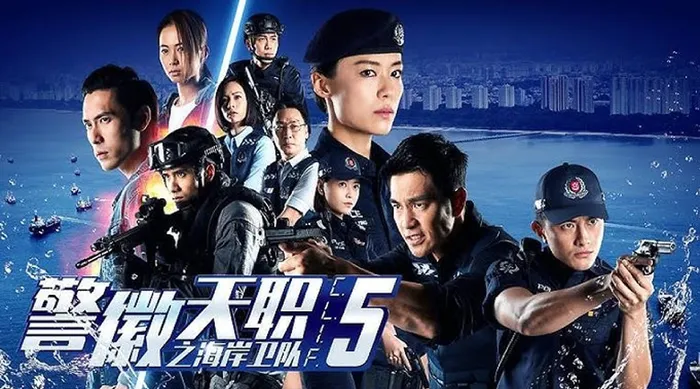 警徽天職之海岸衛隊 線上看