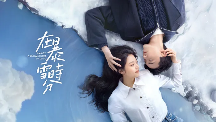 在暴雪時分 線上看