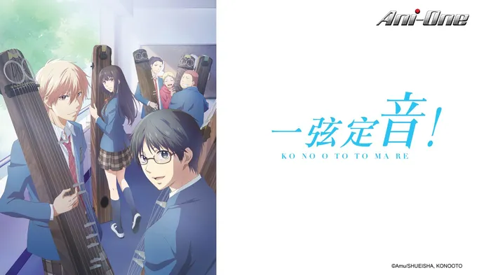 一弦定音! 線上看