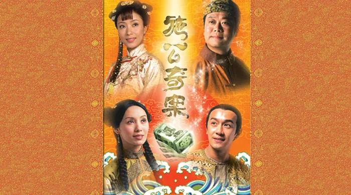 《施公奇案》戲劇線上看 (2026)