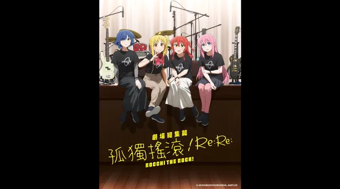 劇場總集篇 孤獨搖滾！Re:Re: 線上看
