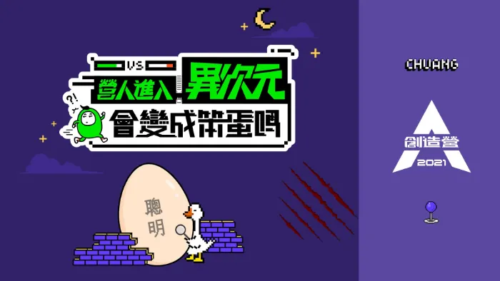 營人進入異次元會變成笨蛋嗎 線上看