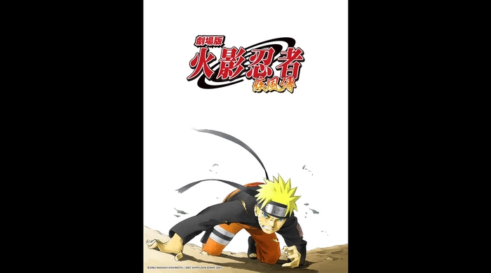 火影忍者疾風傳劇場版4：鳴人將死 線上看