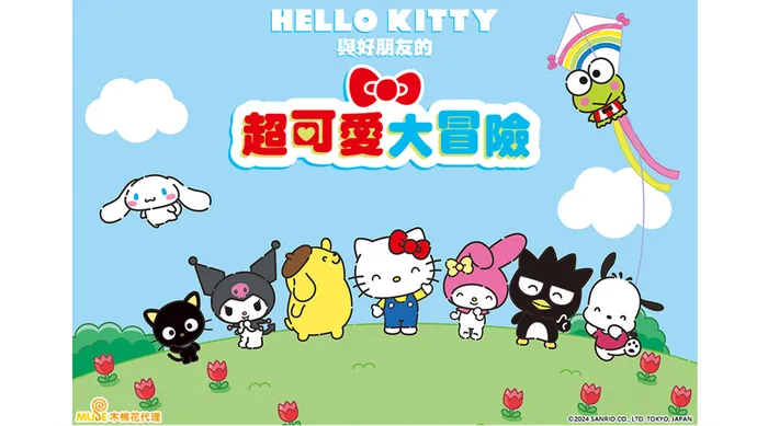 Hello Kitty與好朋友的超可愛大冒險S4 線上看