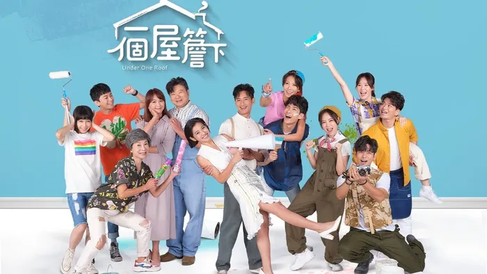 一個屋簷下 線上看