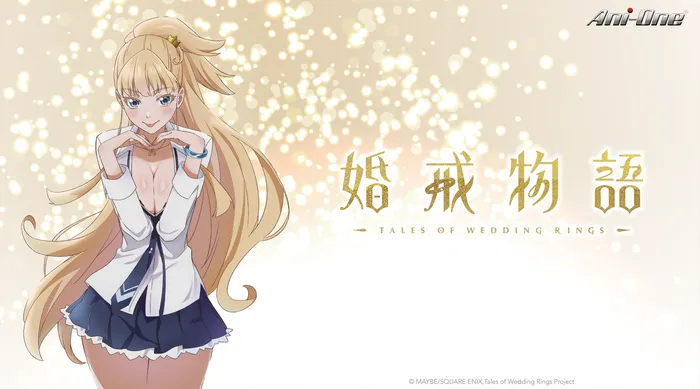婚戒物語 線上看