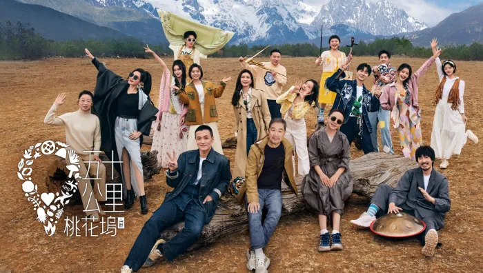 五十公里桃花塢 第3季 線上看