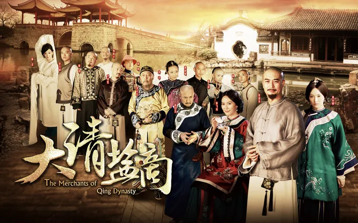 大清鹽商 線上看