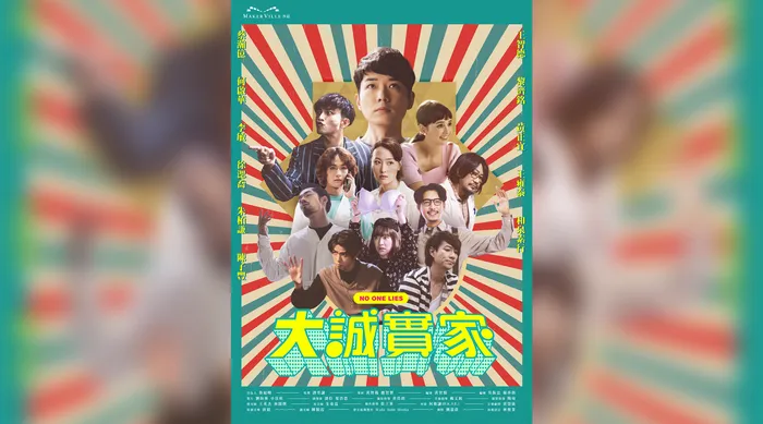 大誠實家 線上看