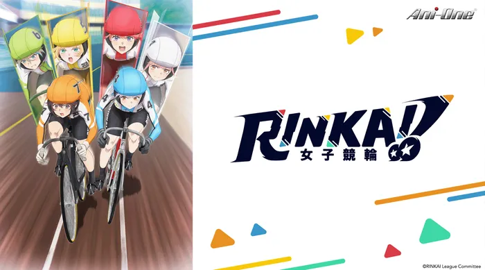 RINKAI！女子競輪 線上看