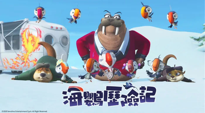 海鸚歷險記 線上看