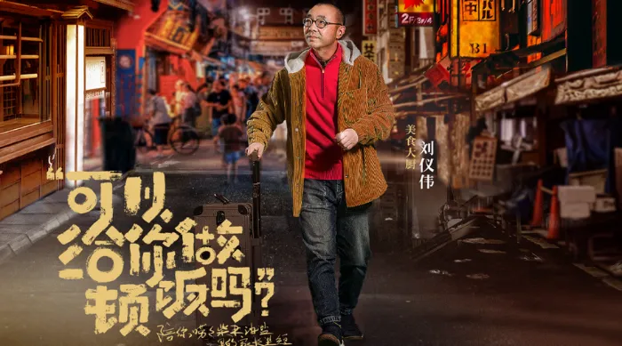 可以給你做頓飯嗎 第一季 線上看