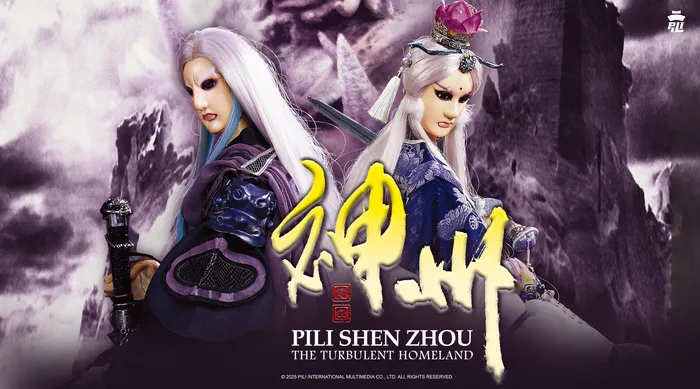 霹靂神州 線上看